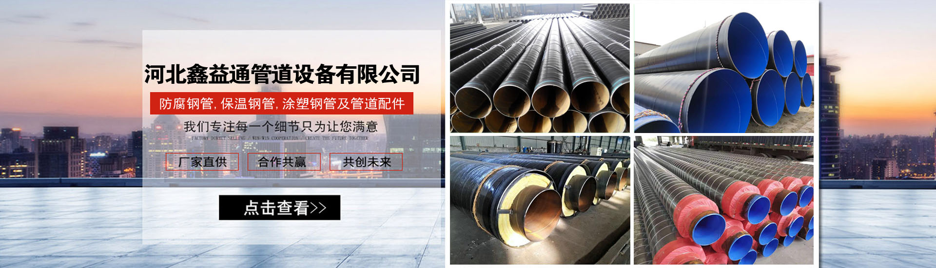 河北鑫益通管道設(shè)備有限公司